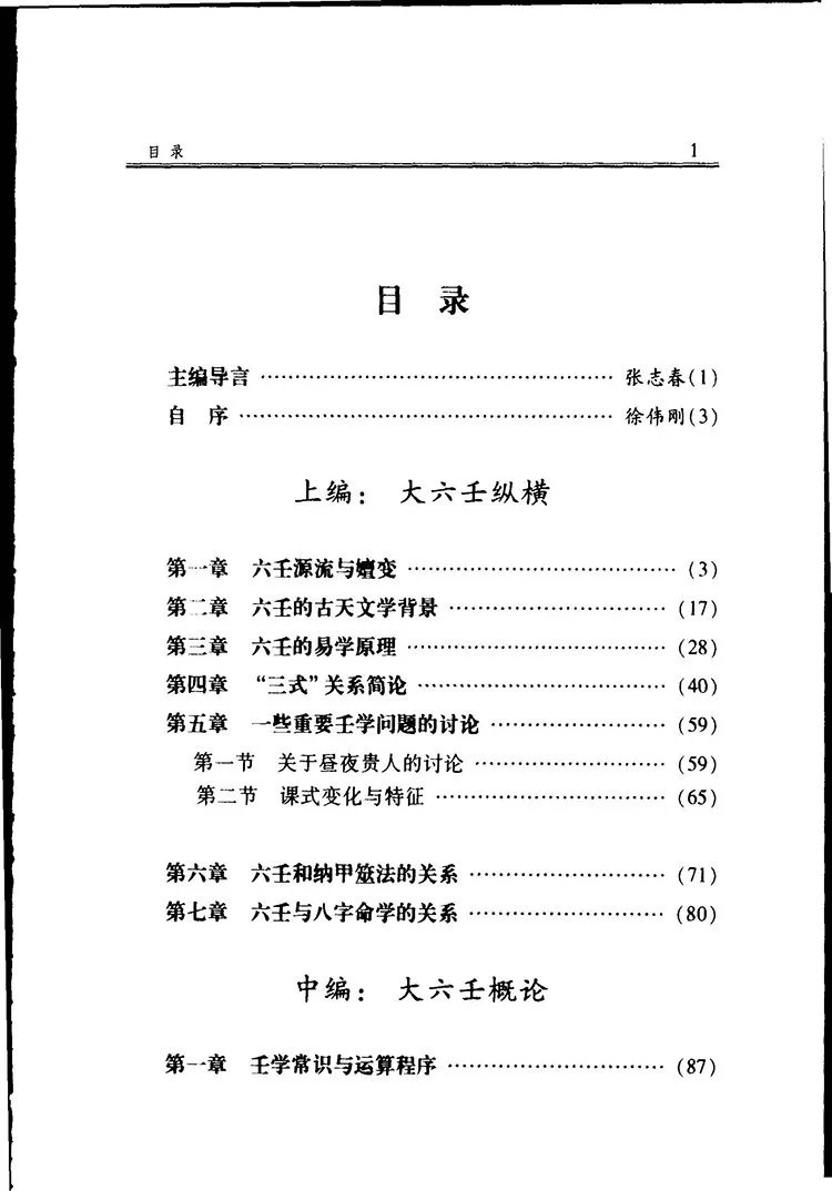 袖里乾坤大六壬新探插图1