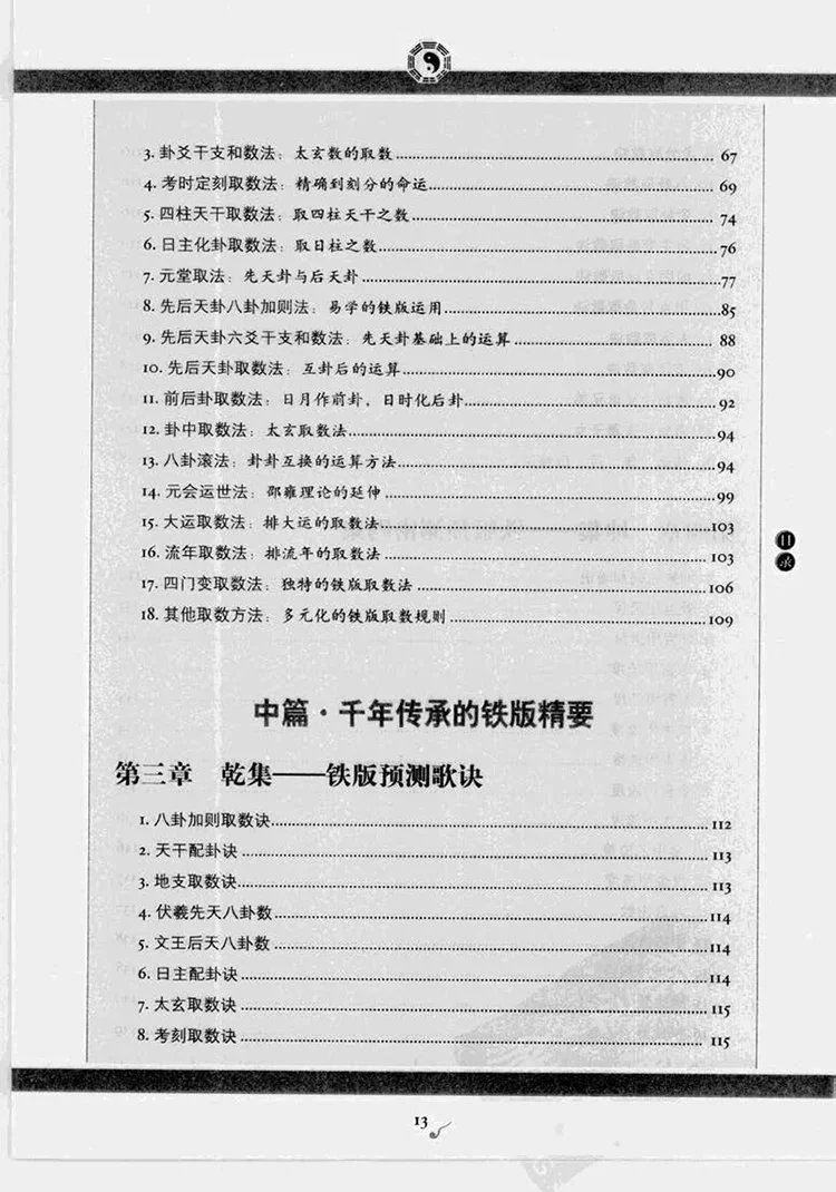 图解铁版神数插图2 图解铁版神数插图2