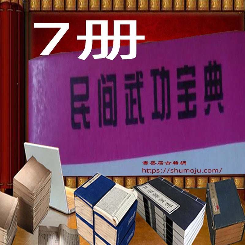 民间武功宝典插图