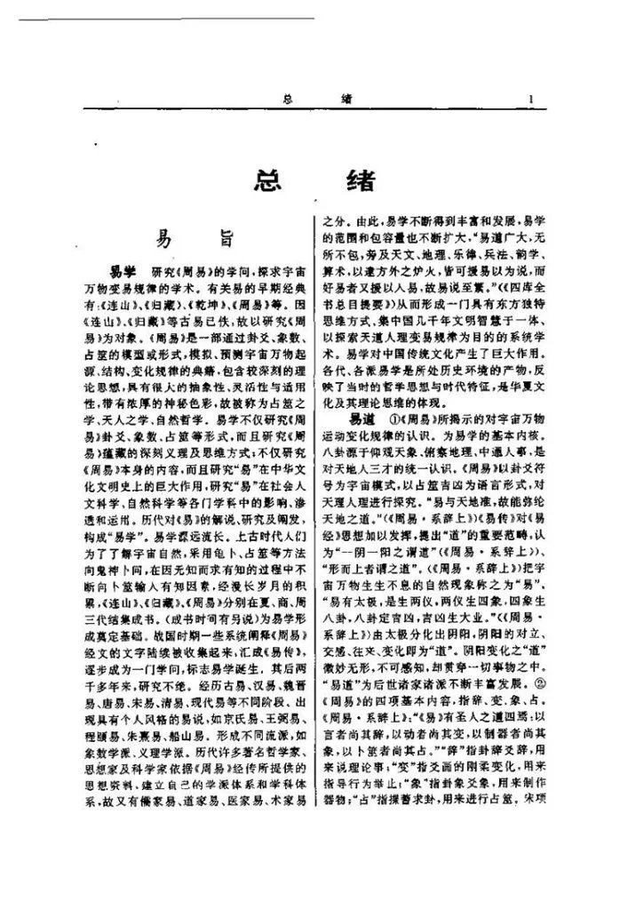 易学大辞典插图3 易学大辞典插图3