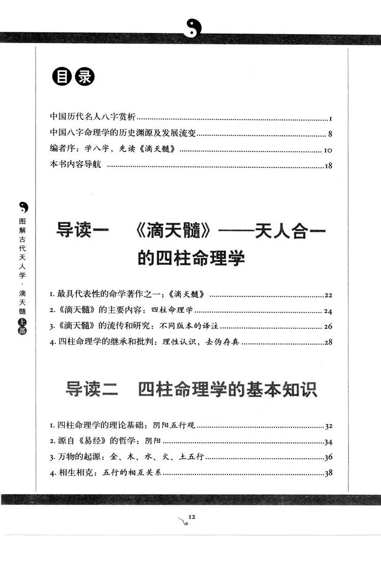 图解滴天髓插图1
