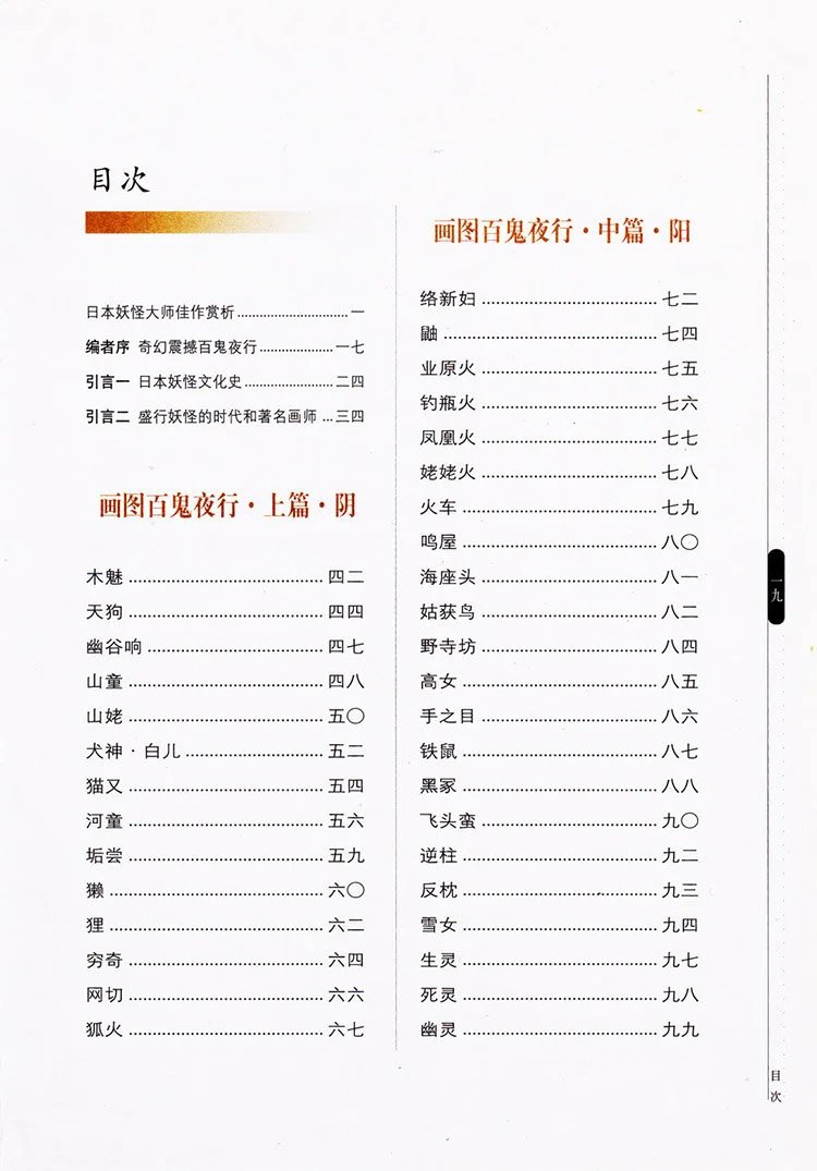 图解百鬼夜行插图1