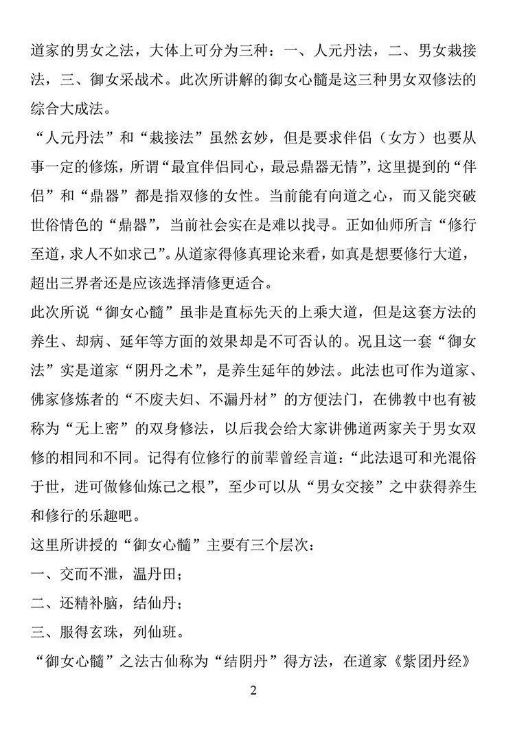 道家御女心髓插图3 道家御女心髓插图3