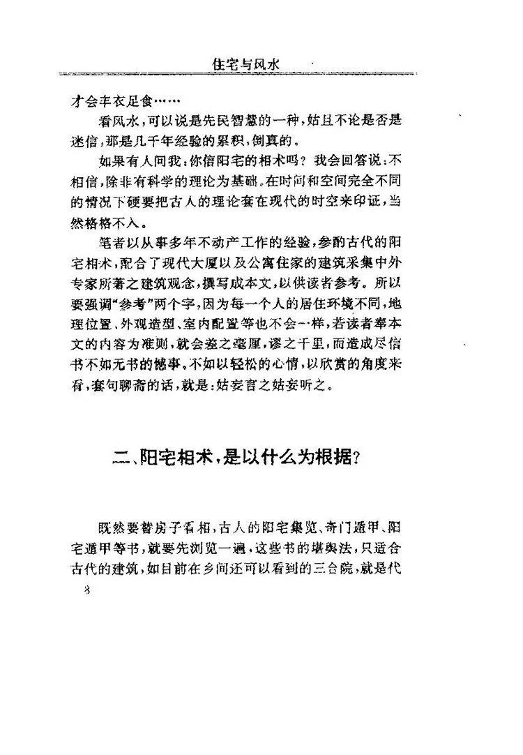 住宅与风水插图2 住宅与风水插图2