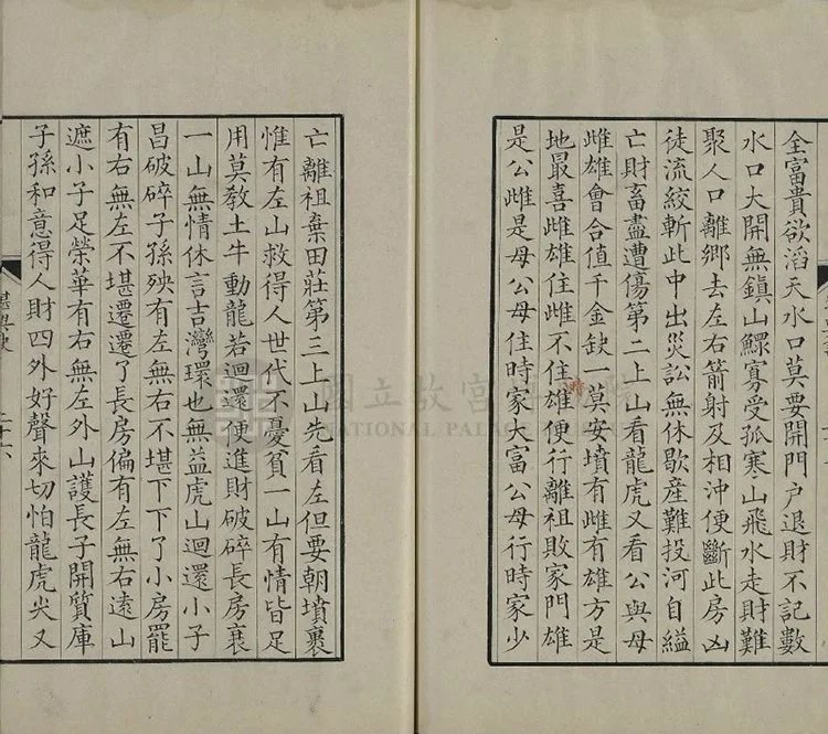 解堪舆倒杖诀插图3 解堪舆倒杖诀插图3