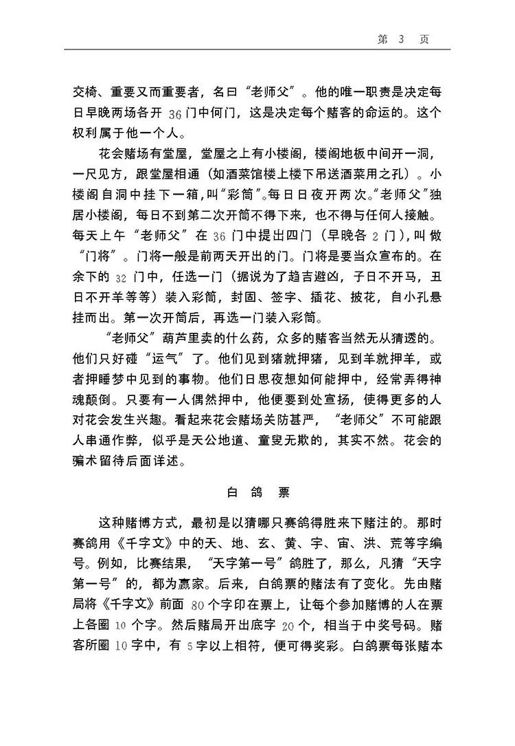 近代中国江湖秘闻插图3