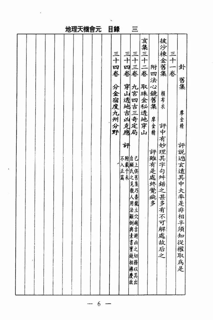 地理天机会元插图3