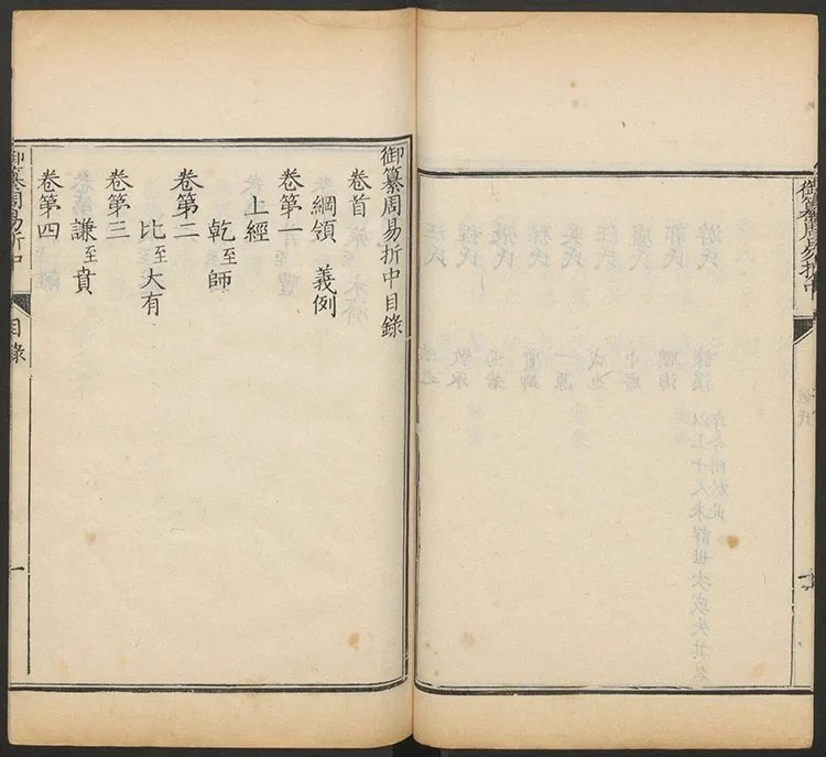 御纂周易折中插图1