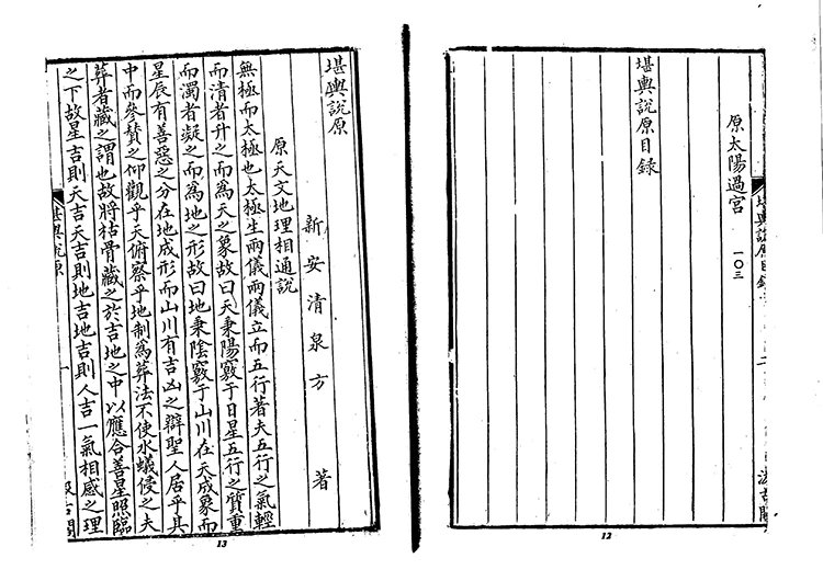 堪舆说原插图3