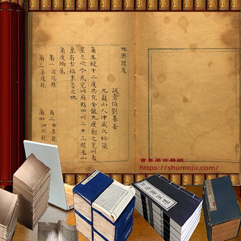 地舆躔度插图 地舆躔度插图