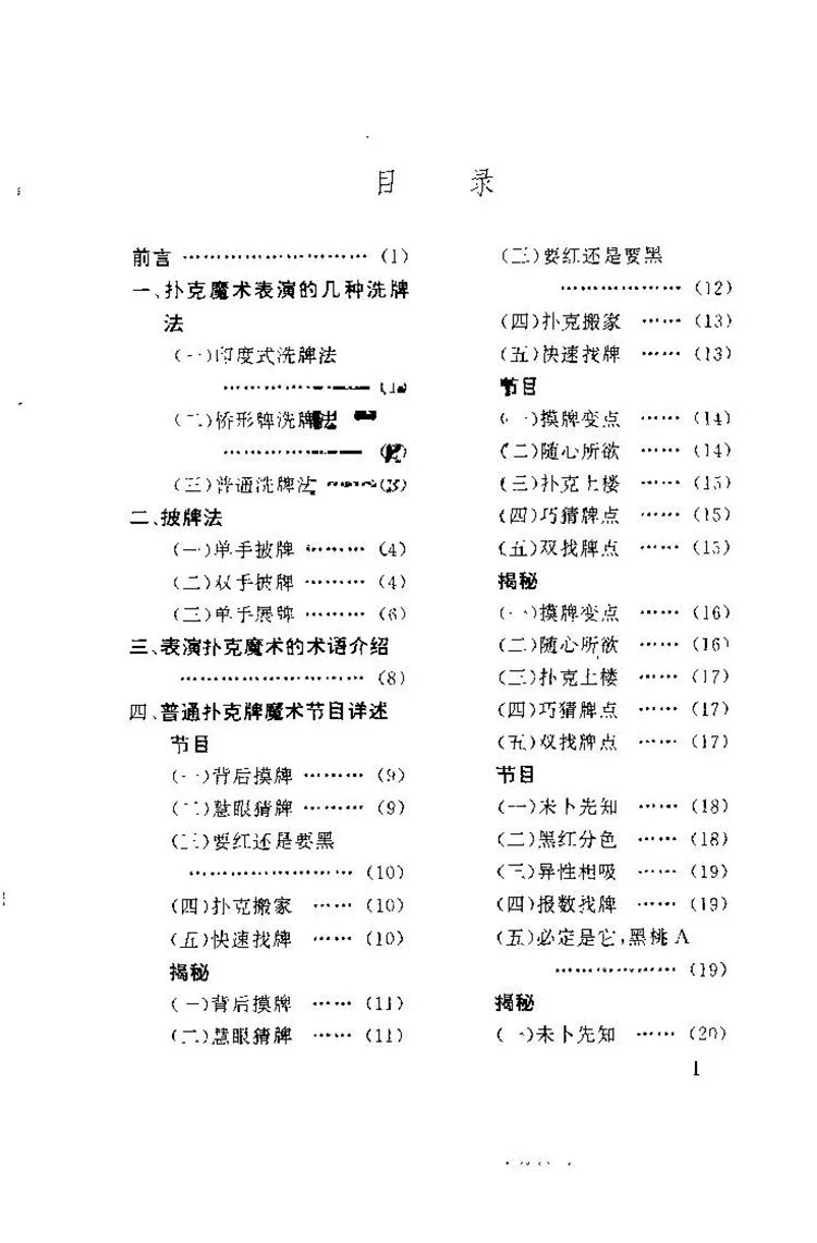 扑克魔术变法大全插图1