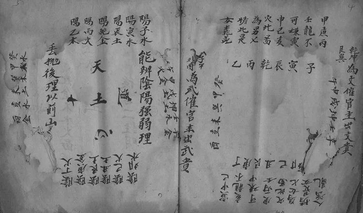 地理妙诀（手抄本）插图2