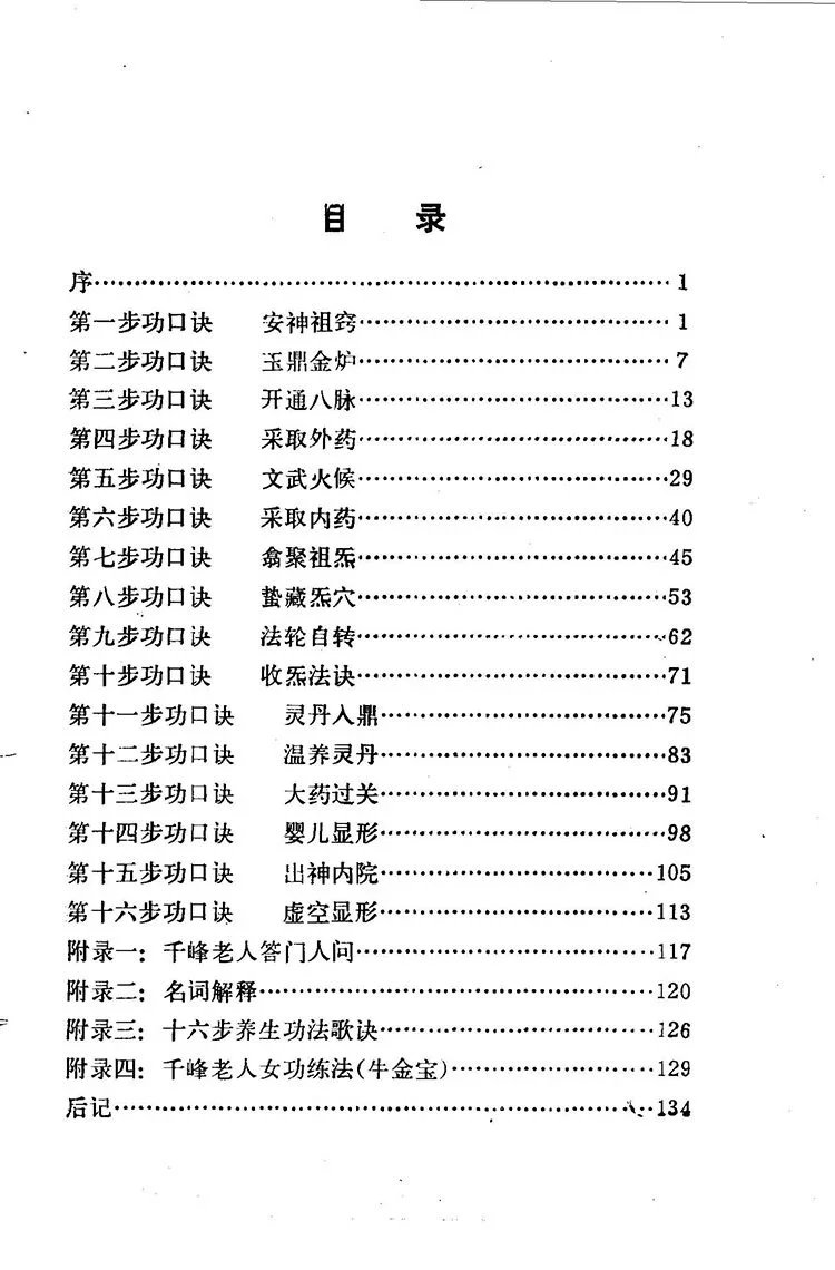 千峰老人丹功法诀注释插图1 千峰老人丹功法诀注释插图1