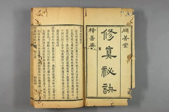 吕祖修真秘诀插图1