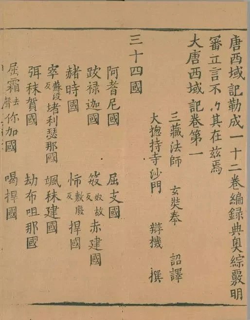 大唐西域记插图3 大唐西域记插图3