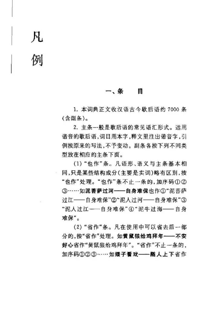 中国歇后语大词典插图1