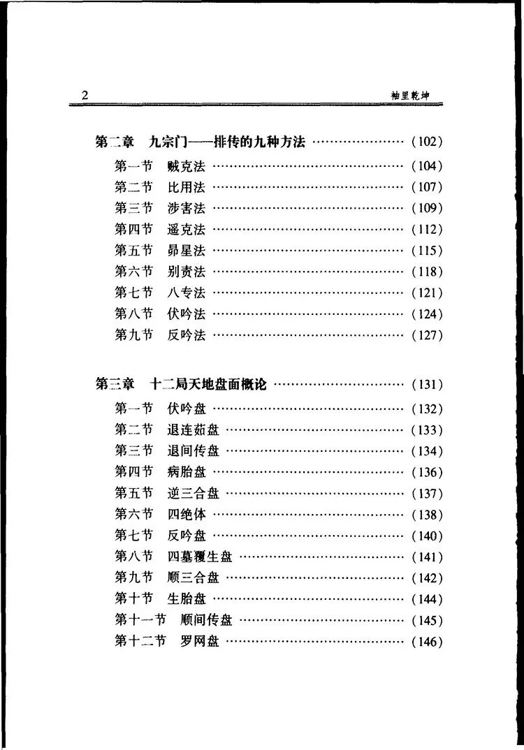 袖里乾坤大六壬新探插图2