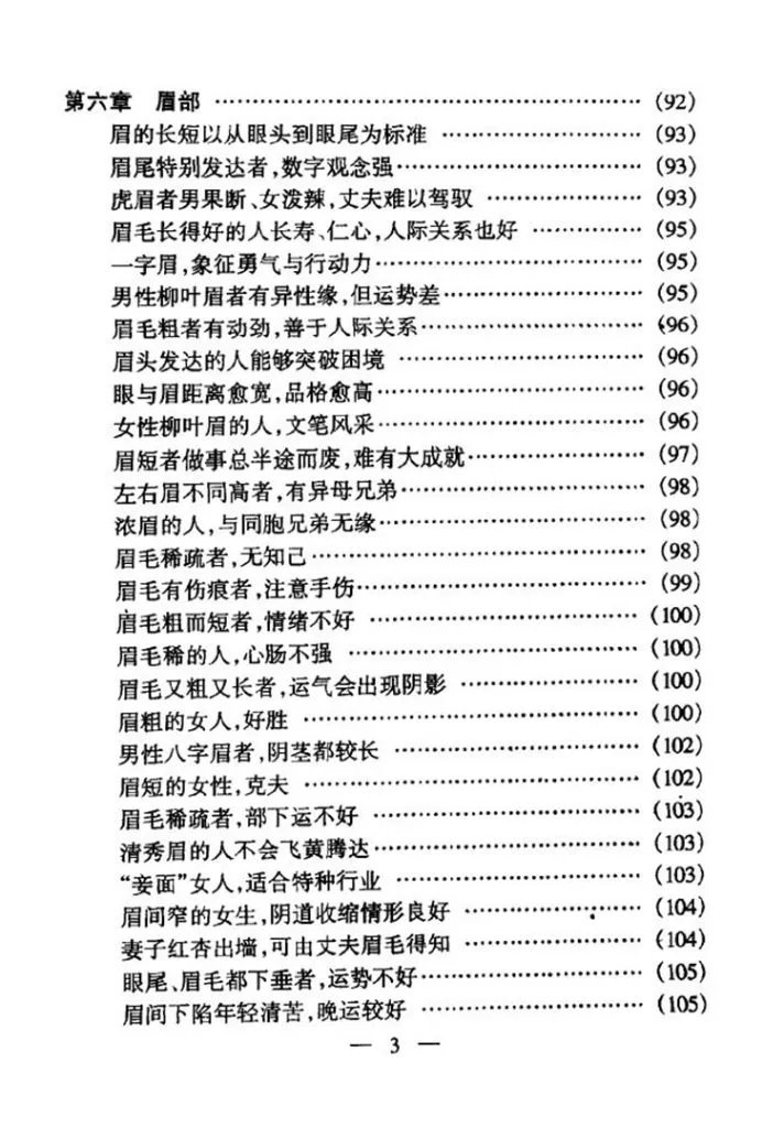 面相手相宝典插图3