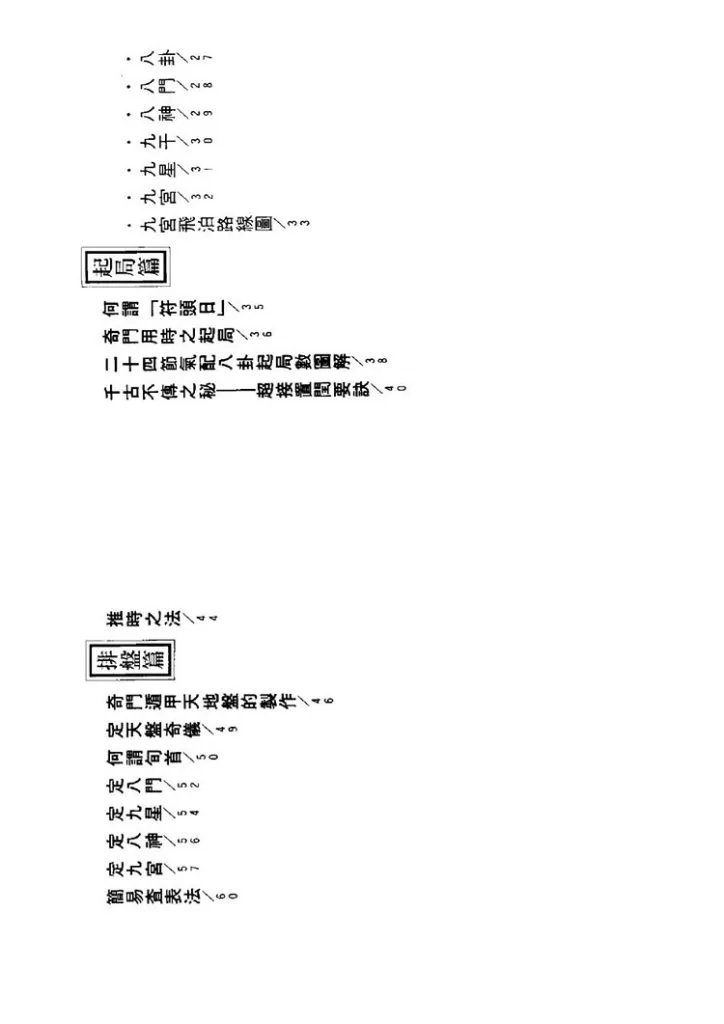奇门遁甲制胜秘诀插图2 奇门遁甲制胜秘诀插图2