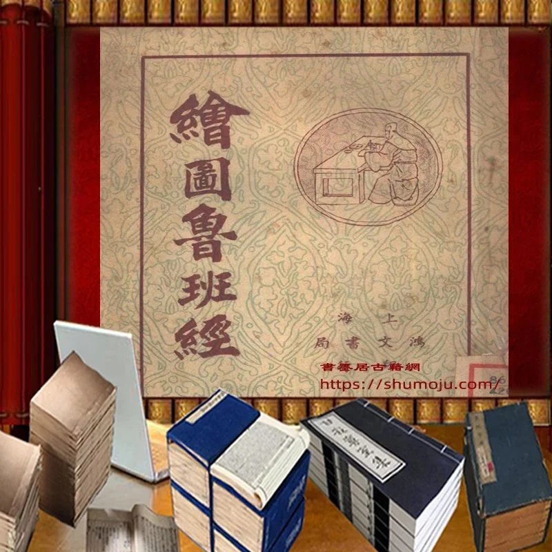 绘图鲁班经插图