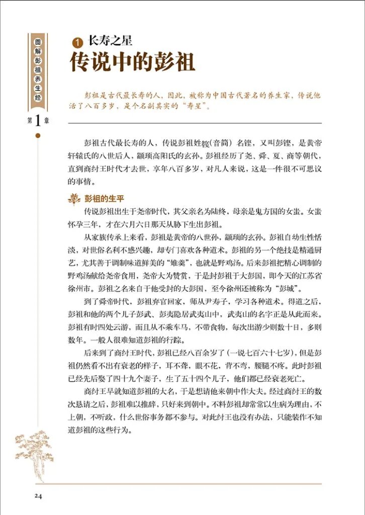 图解彭祖养生插图3