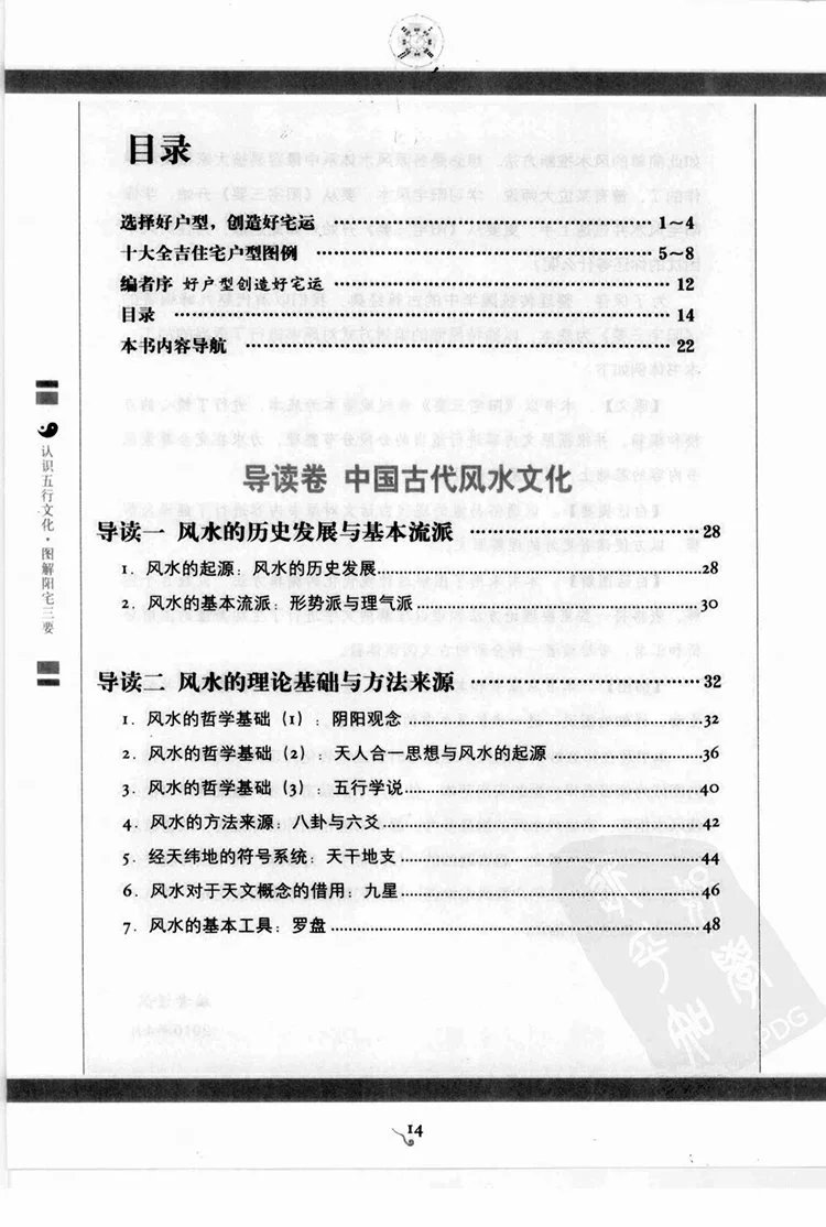 图解阳宅三要插图1 图解阳宅三要插图1