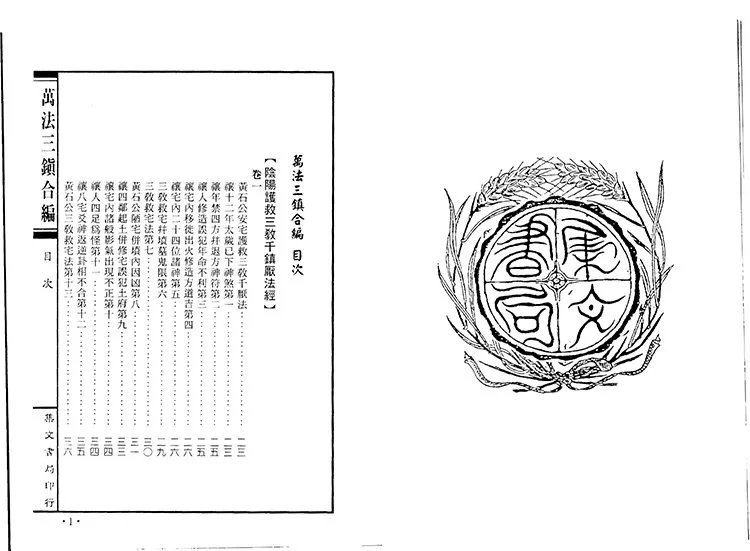 万法三镇合编插图1