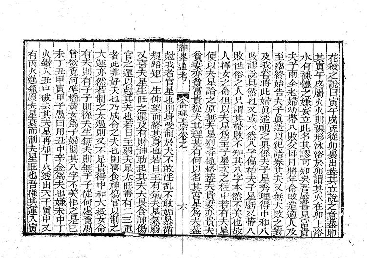 神峰通考命理正宗插图3