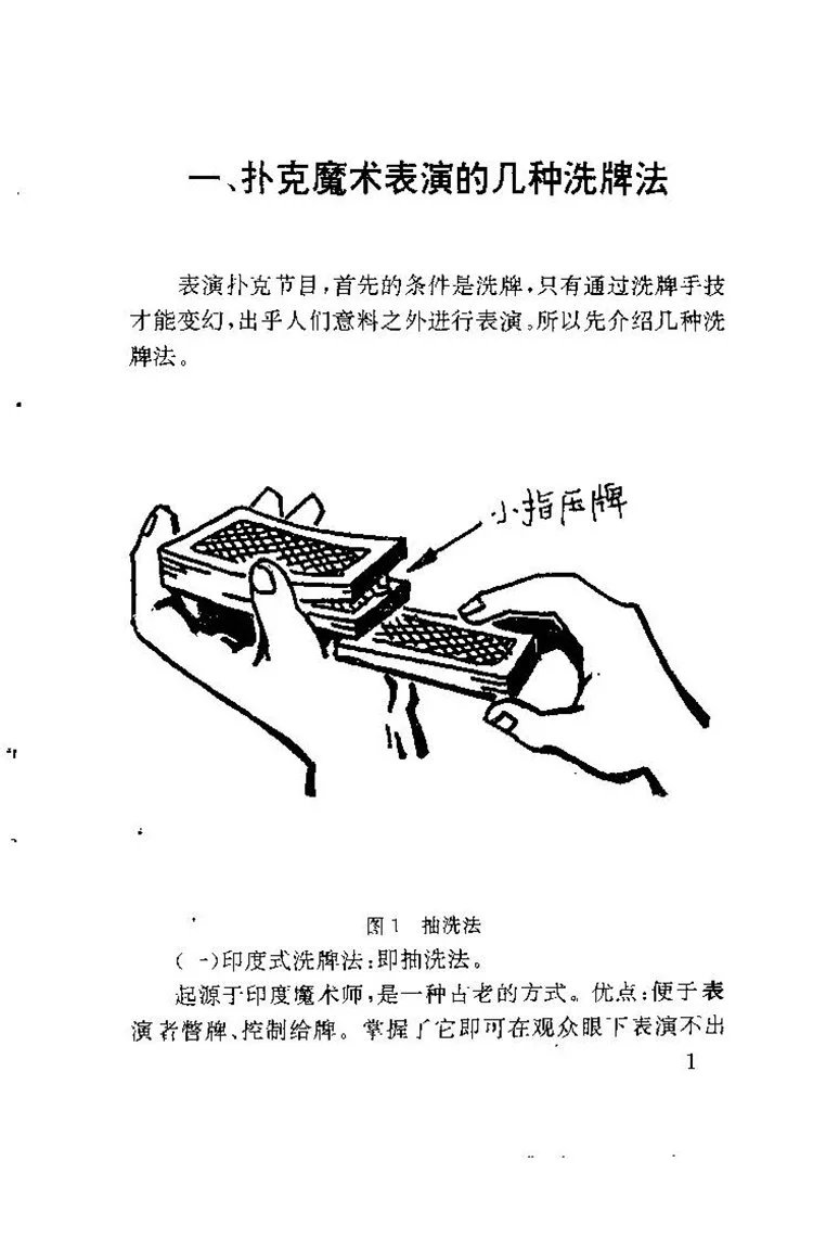 扑克魔术变法大全插图3