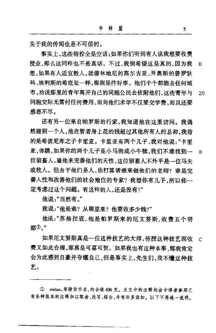 柏拉图全集插图3