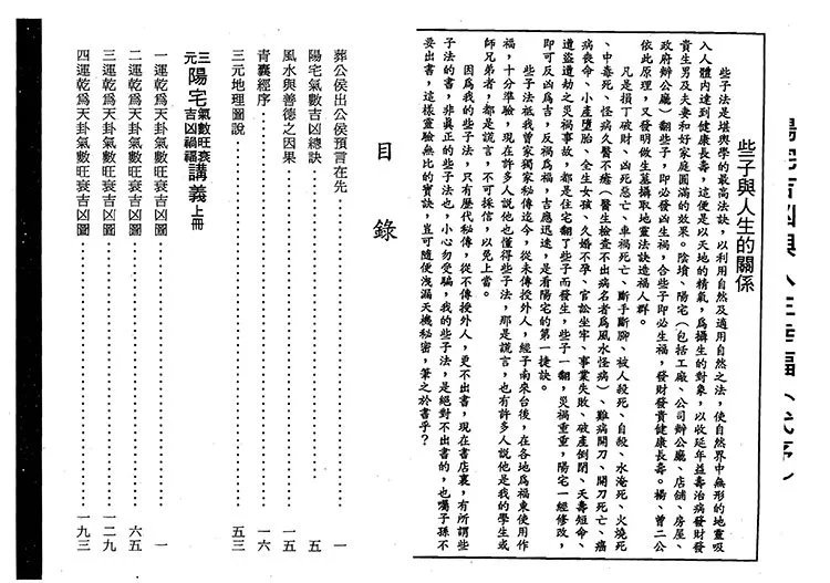 三元阳宅气数插图1