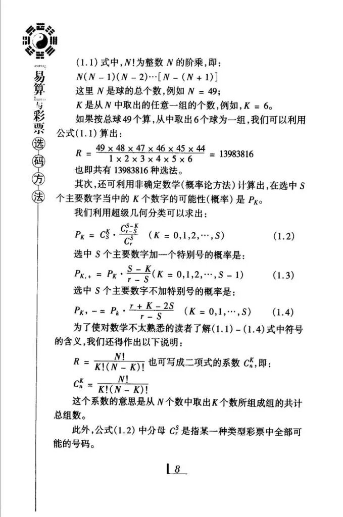 易算与彩票选码方法插图3 易算与彩票选码方法插图3