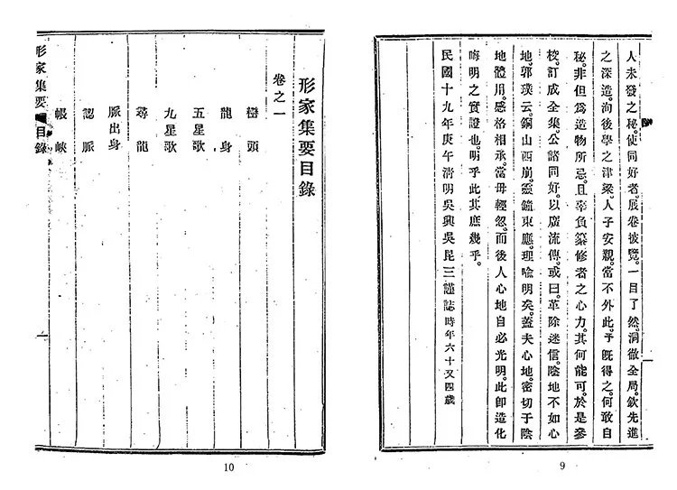 赖布衣 – 形家集要插图1 赖布衣 – 形家集要插图1