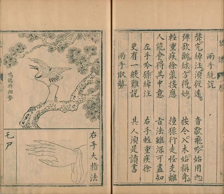 太古正音琴谱插图3