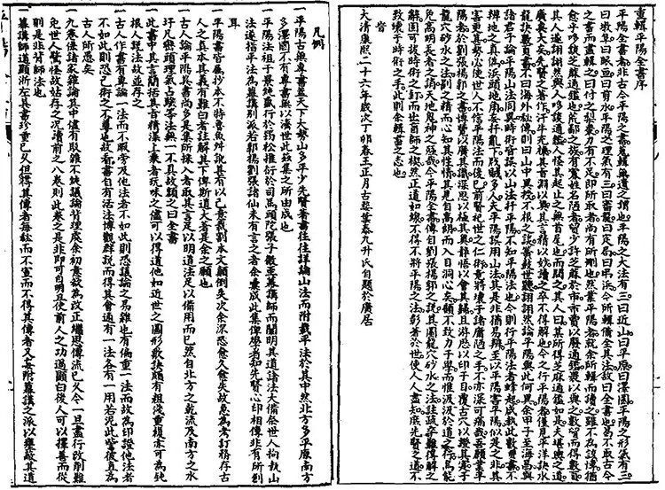 平阳全书插图1 平阳全书插图1