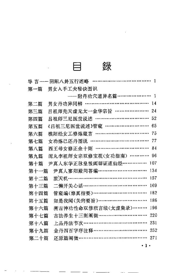 道藏男女性命双修秘功插图1