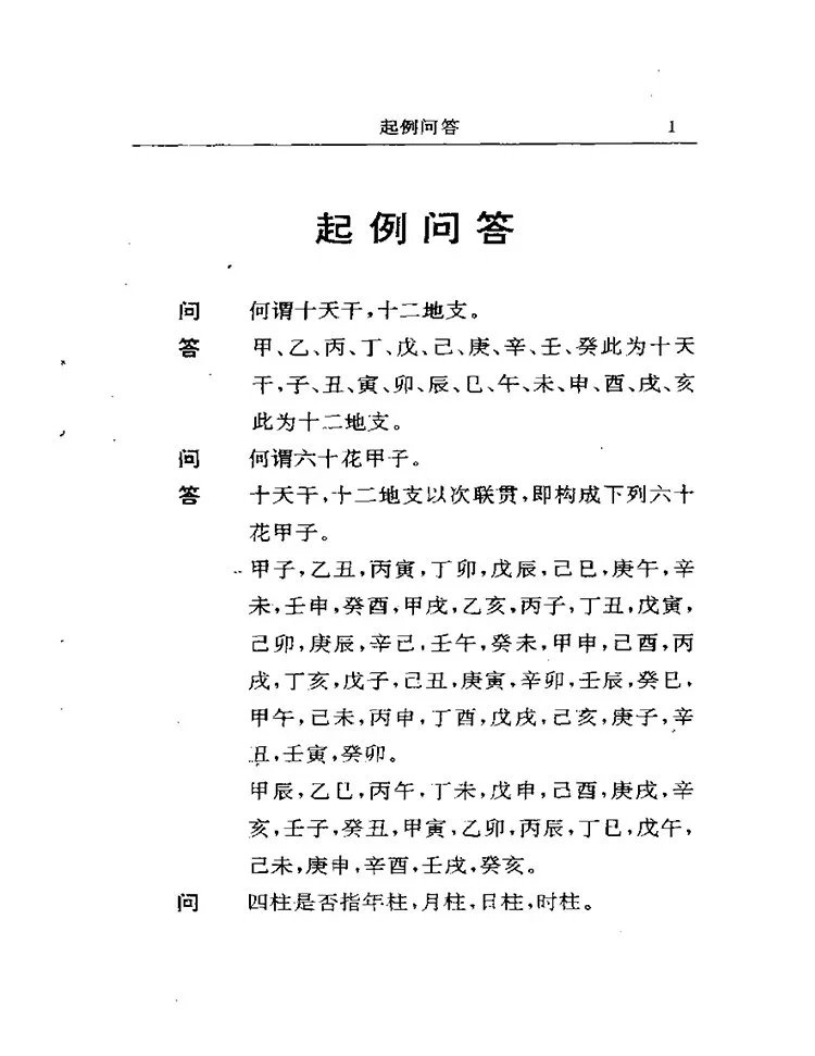 千里命稿 千里命谱插图1