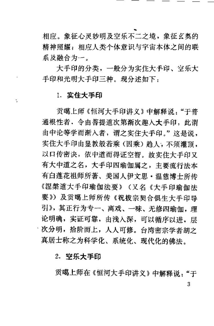 藏密大手印探奥插图3 藏密大手印探奥插图3