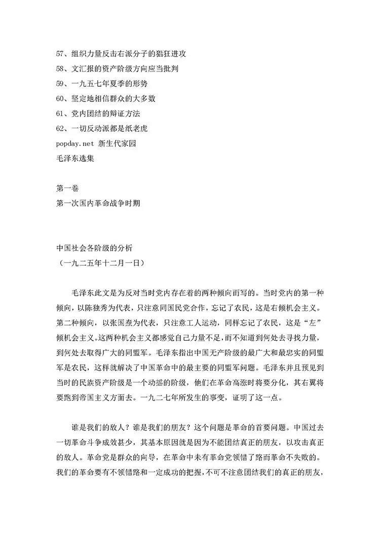 毛泽东选集插图3 毛泽东选集插图3