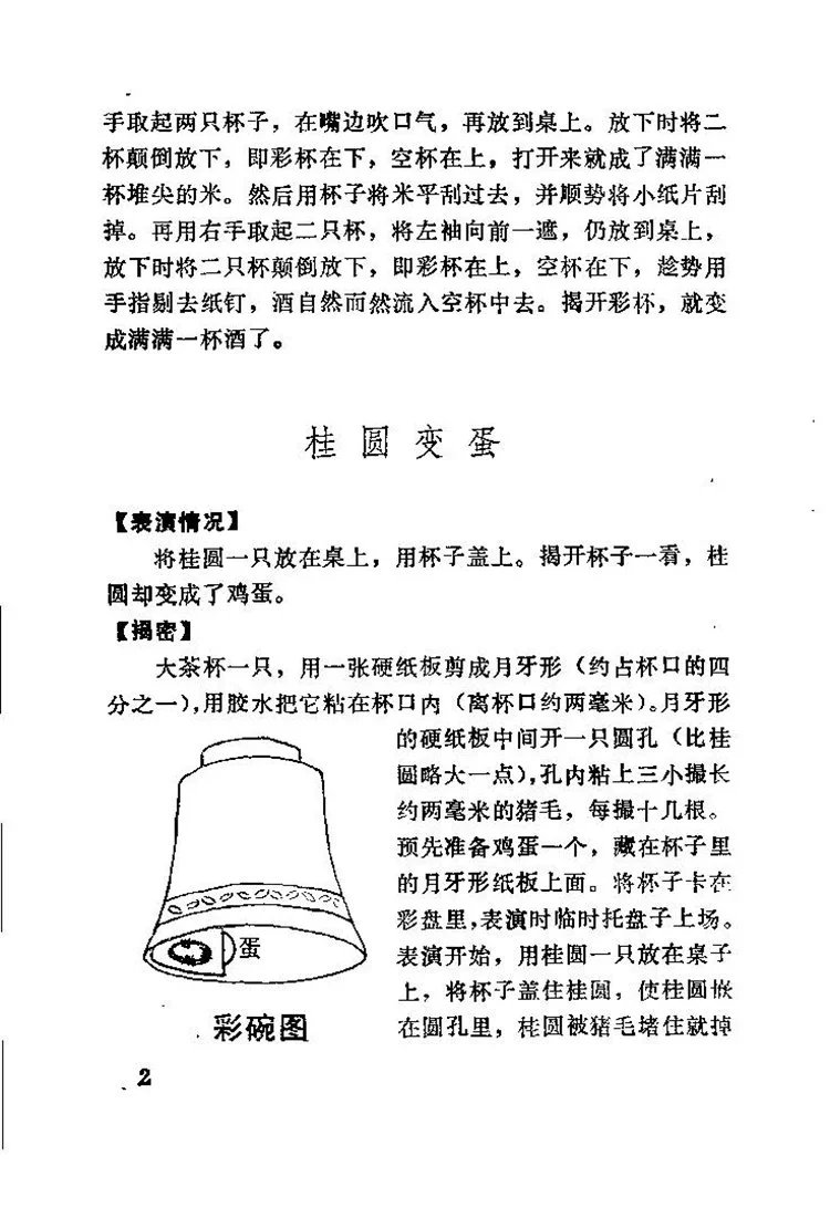 中国古典魔术插图3