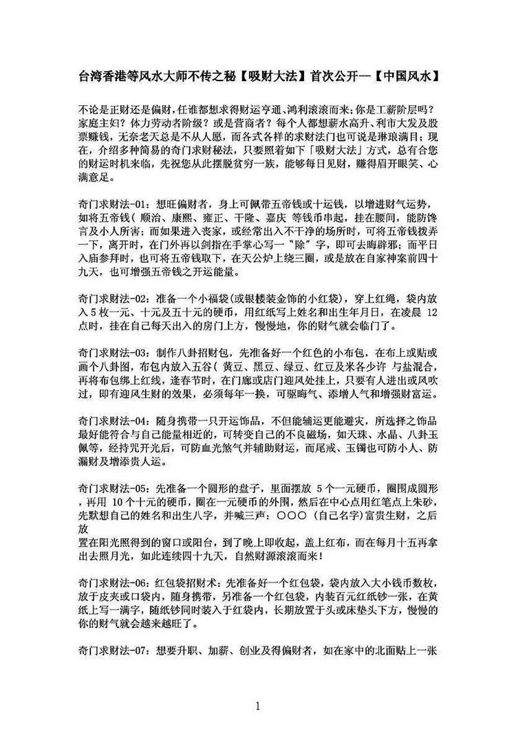 吸财大法插图1