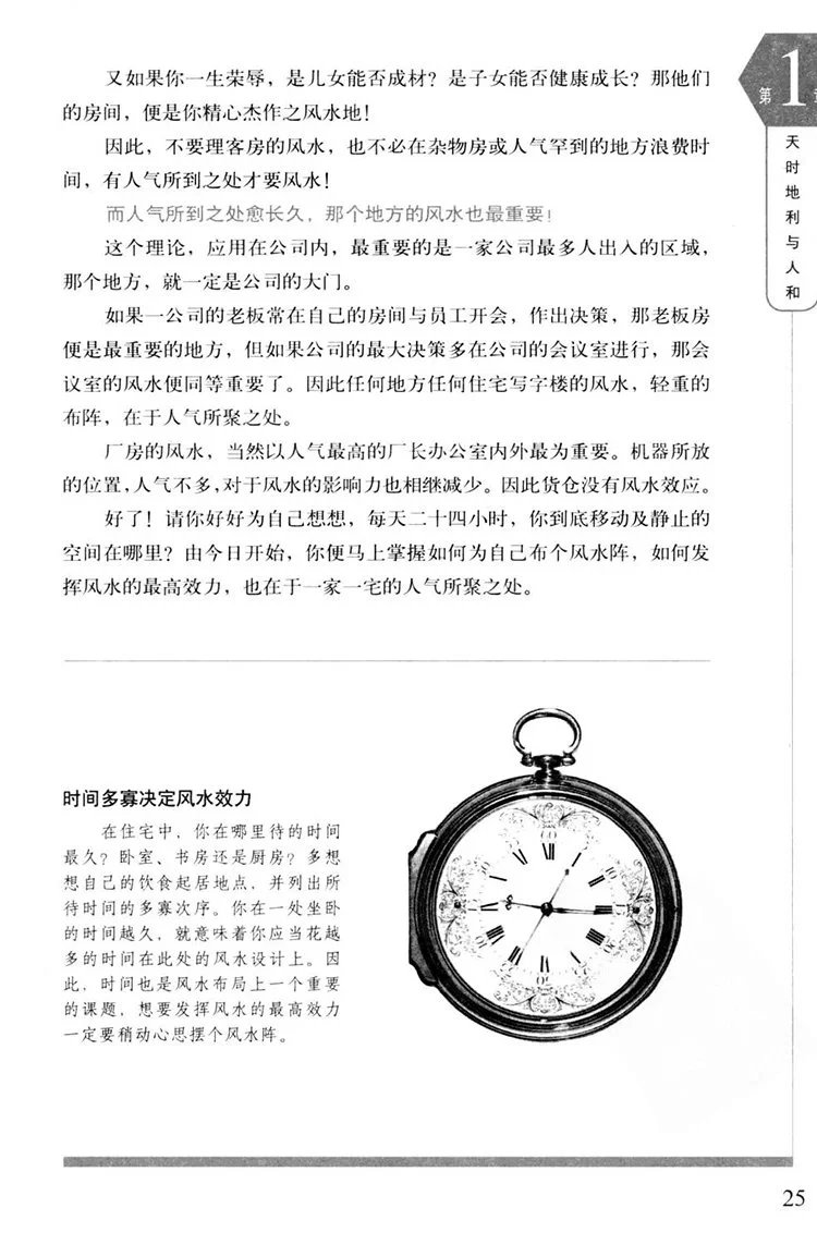 家居乐运风水大发现插图3