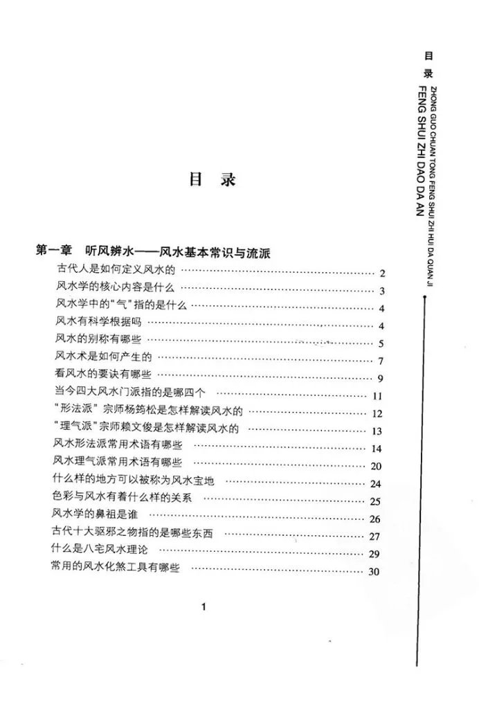 风水知道答案插图1 风水知道答案插图1