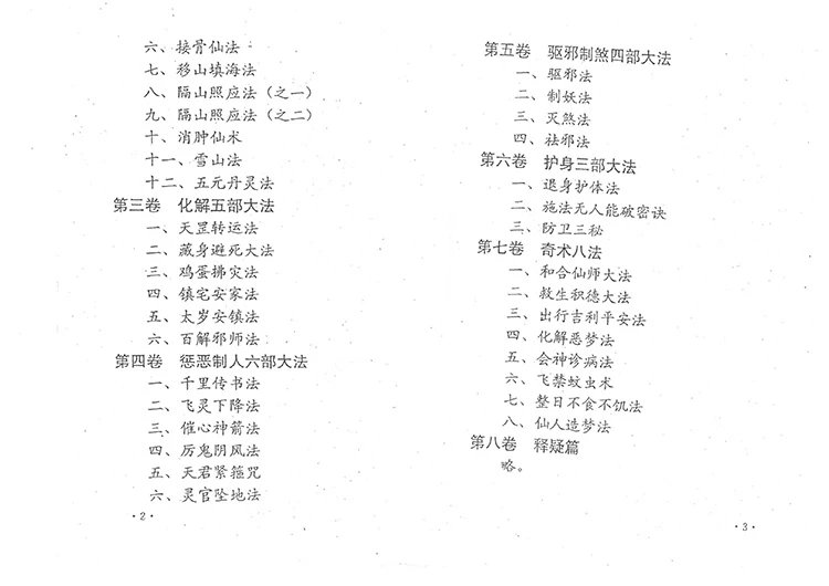 古典天君符咒道法插图2