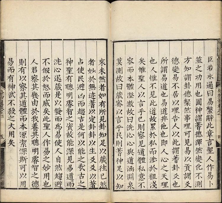 圣学格物通插图3