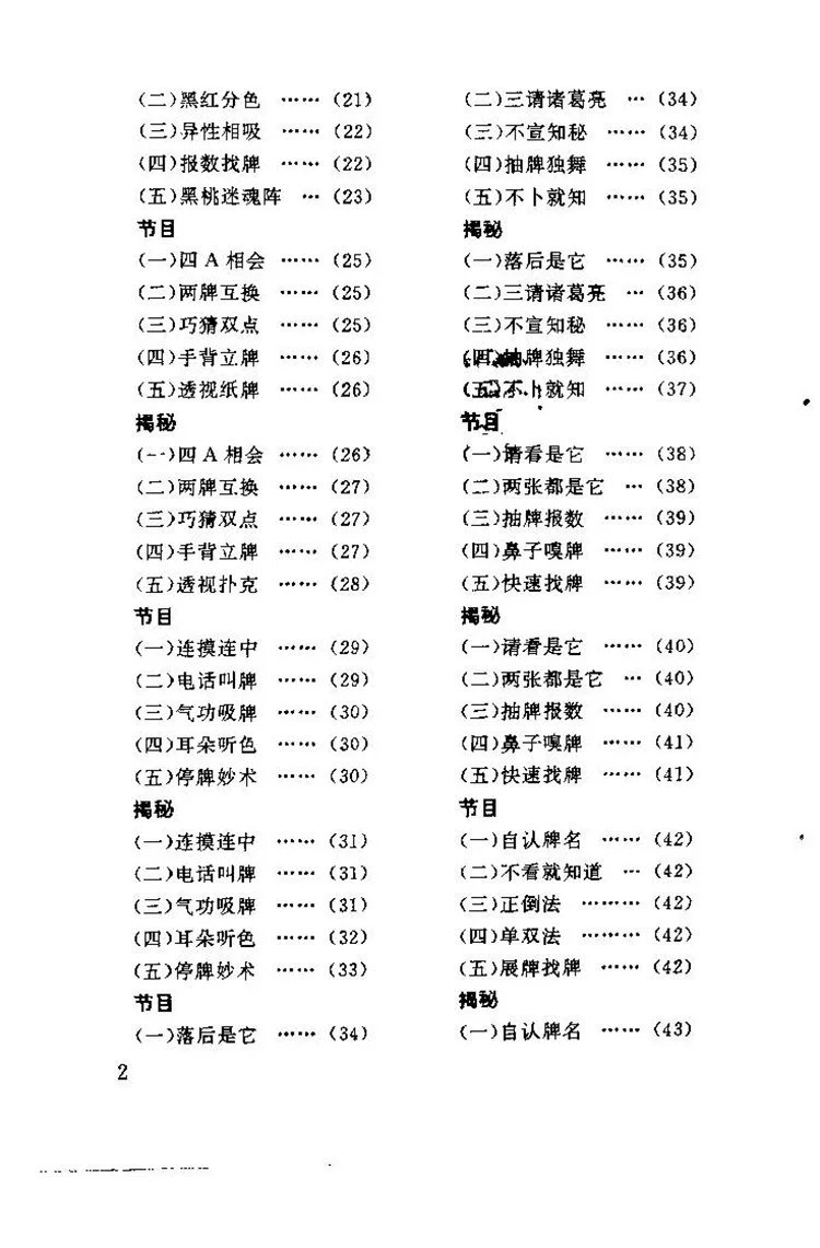 扑克魔术变法大全插图2