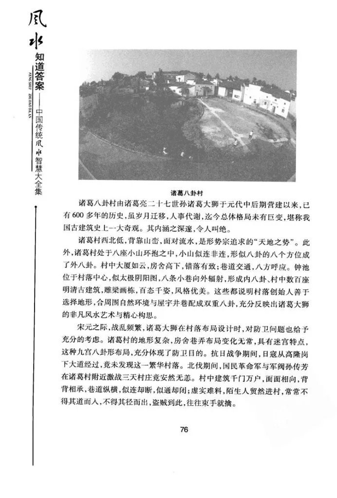 风水知道答案插图3 风水知道答案插图3