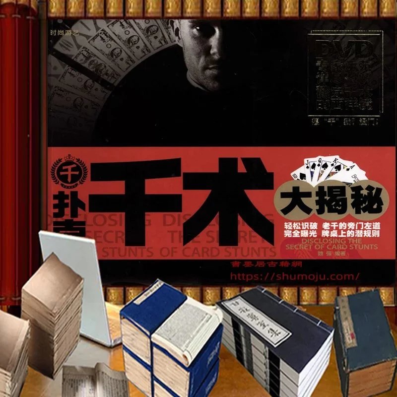 扑克千术大揭秘插图