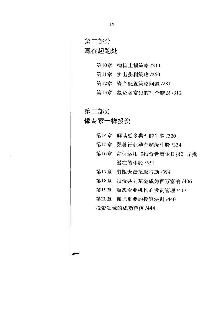 笑傲股市插图2 笑傲股市插图2