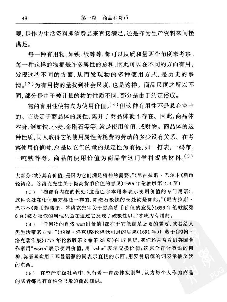 资本论3卷插图3 资本论3卷插图3